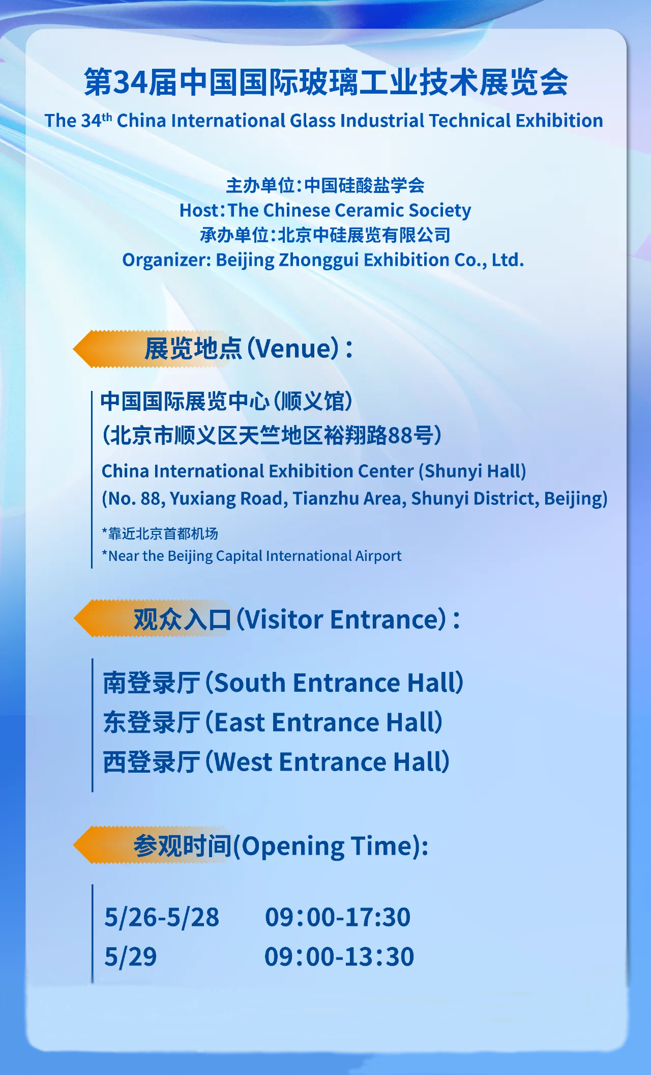 Beijing_glass_exhibition_ptofile_2025