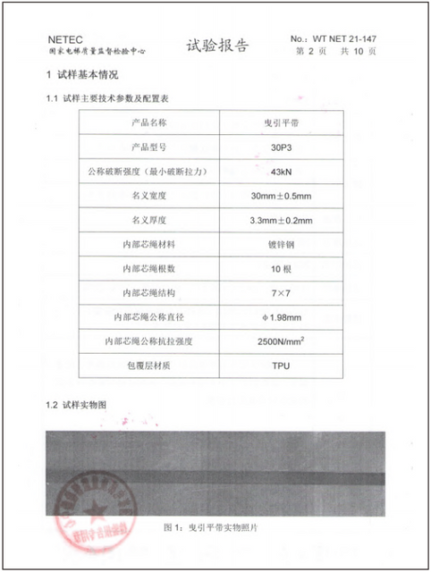 Experimental Report of China National Elevator Quality Supervision and Testing Center