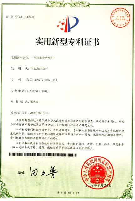 Patent certificate for synchronous belt forming machine