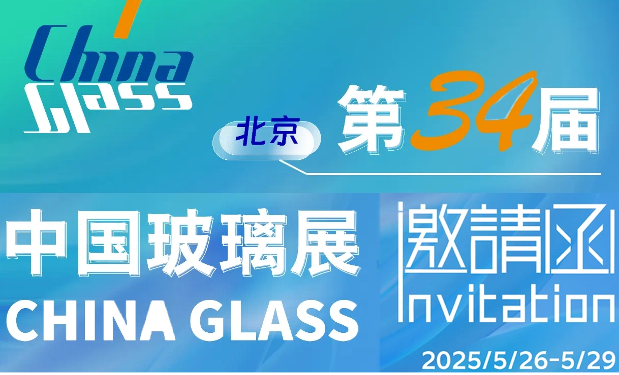 Meet Us In BEIJING Glass Industrial Technical Exhibition 2025
