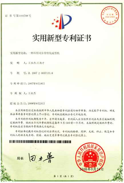 Patent certificate for circular synchronous belt bone wire forming machine