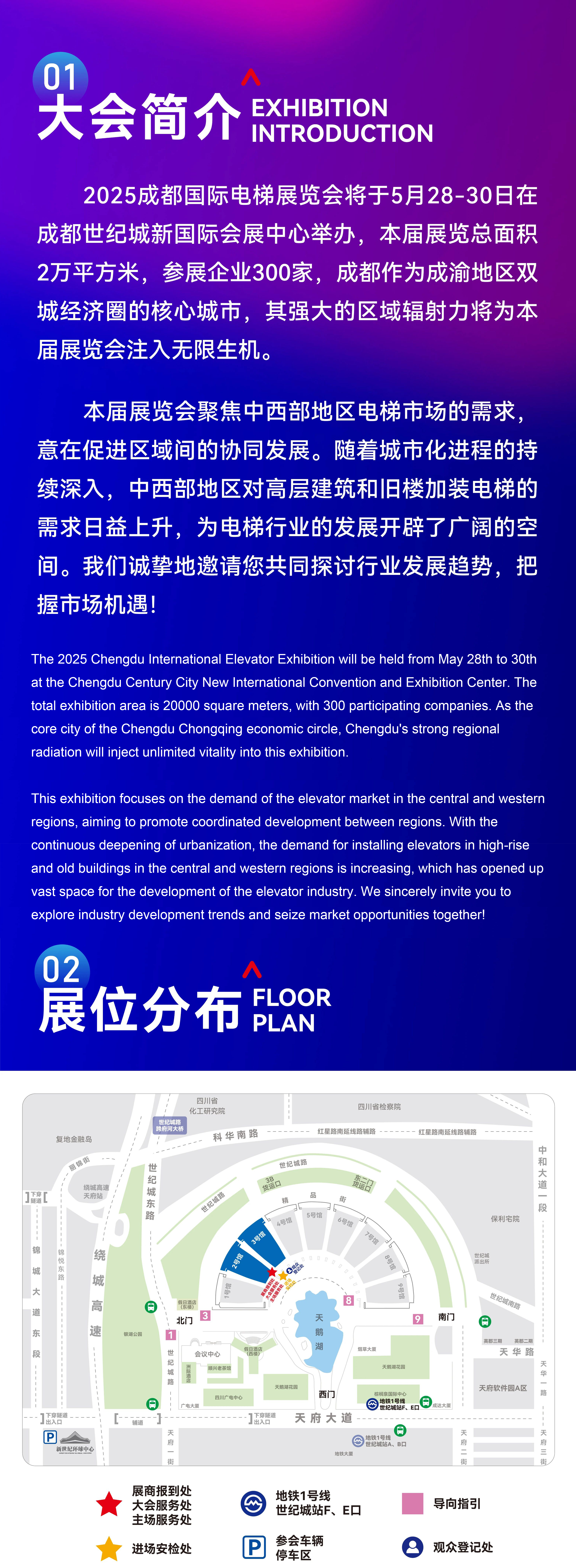 2025 Chengdu International Elevator Exhibition introduction